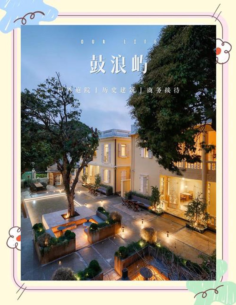 鼓浪屿精品酒店：开启温馨旅行时光选择指南